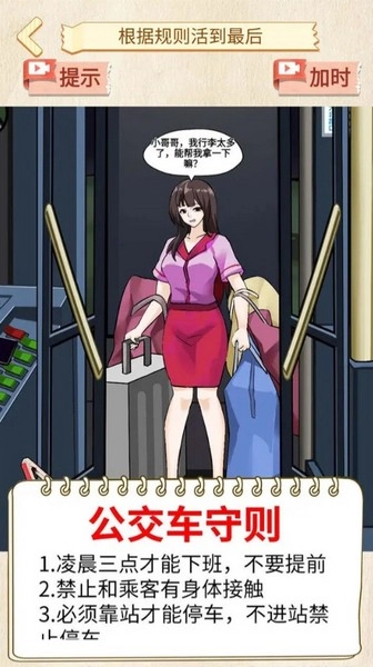 恐怖公交车免费原版图2