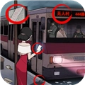恐怖公交车安卓版