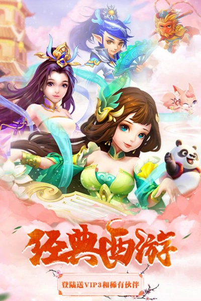 西游除妖安卓版图1