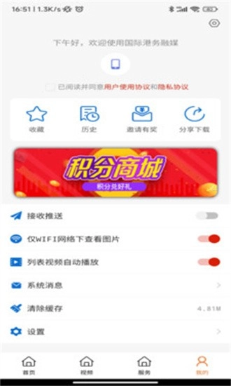 国际港务融媒安卓版图2