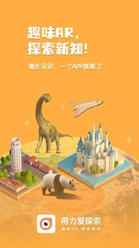 得力爱探索最新版图1