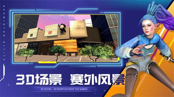 决战羽毛球图3