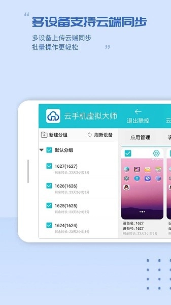 云手机虚拟大师图3