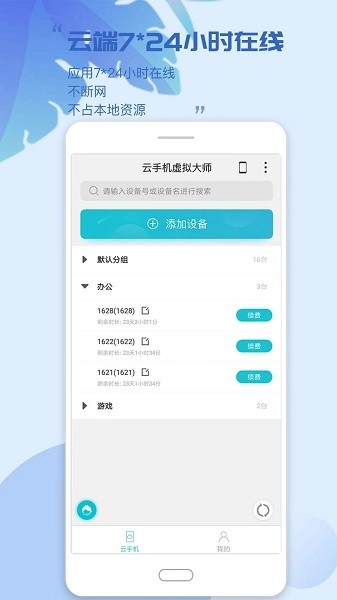 云手机虚拟大师图4