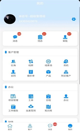 青动crm最新版