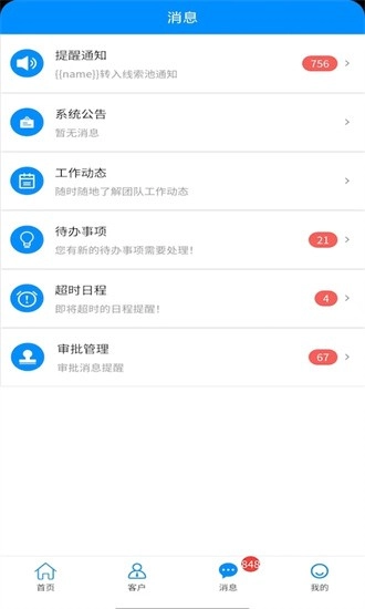 青动crm最新版