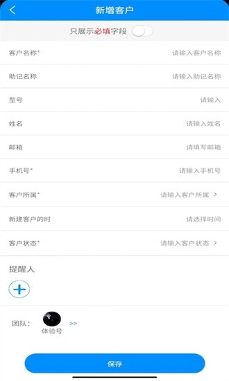 青动crm最新版