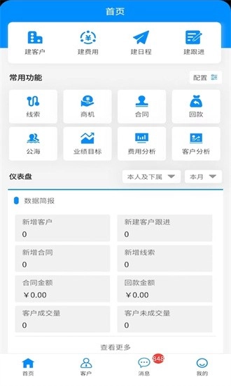 青动crm最新版