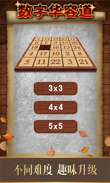 数字华容道安卓版(3)