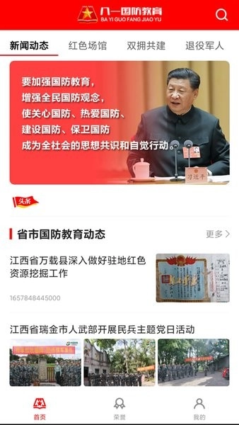 八一国防教育手机版