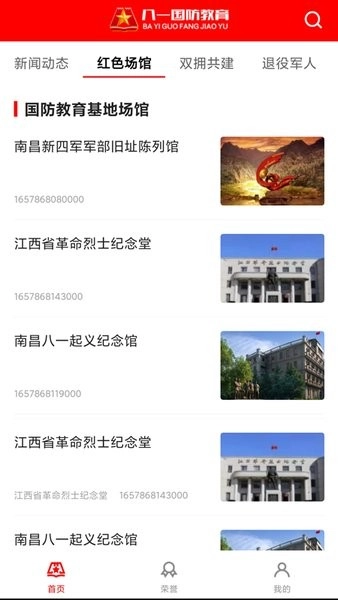 八一国防教育手机版