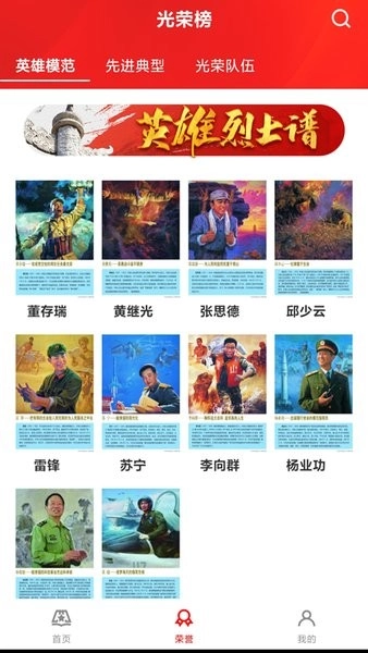 八一国防教育手机版