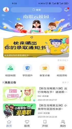 南职云校园图2