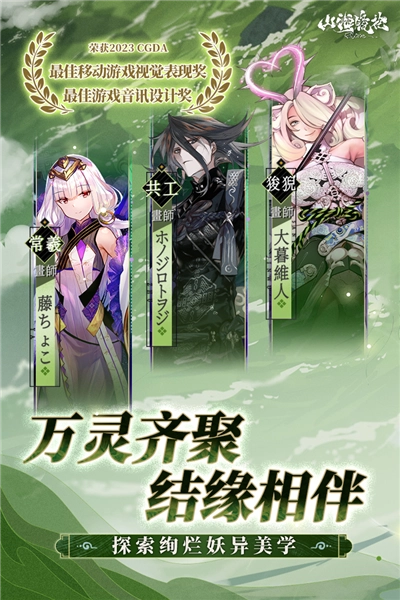 山海镜花安卓版v4.0.1