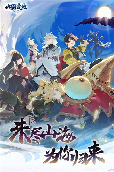 山海镜花安卓版v4.0.1