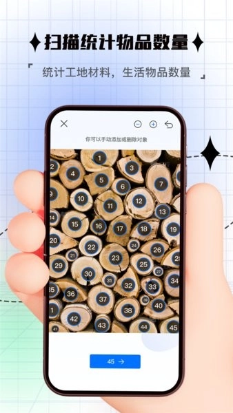 拍照计数软件免费安卓版