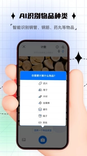 拍照计数软件免费安卓版