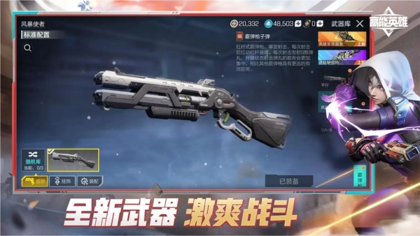 高能英雄体验服正版