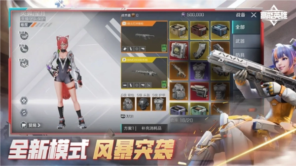 高能英雄体验服正版