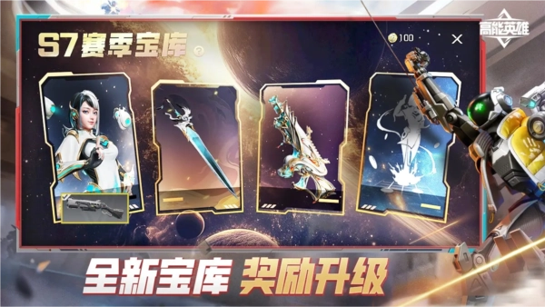 高能英雄体验服正版