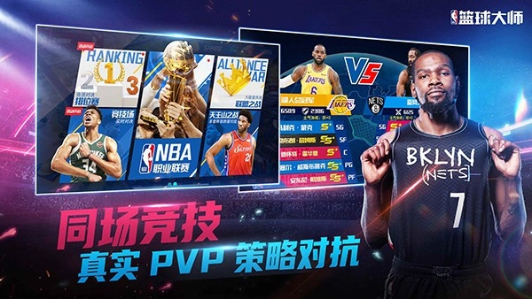 NBA篮球大师国际版图5