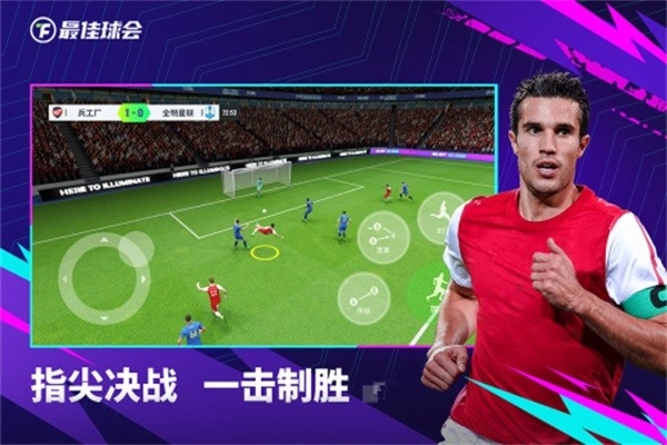 最佳球会国际版图5