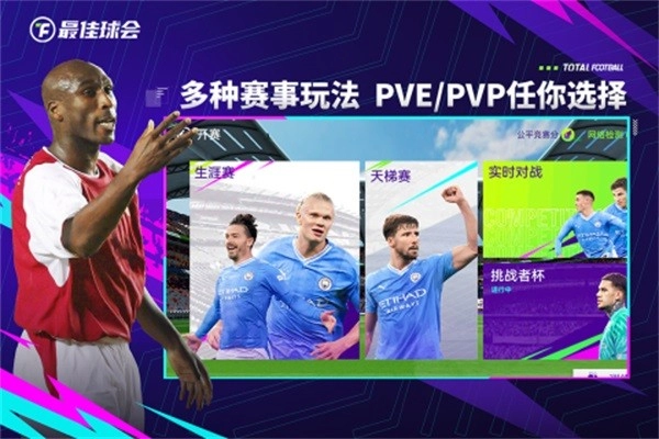 最佳球会国际版图4