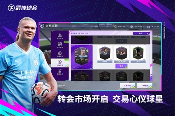 最佳球会国际版图3