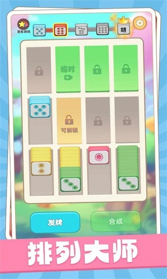 解压排排乐安卓版图1