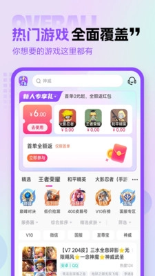 租号玩专业版图4