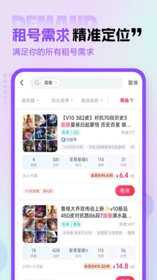 租号玩专业版图1