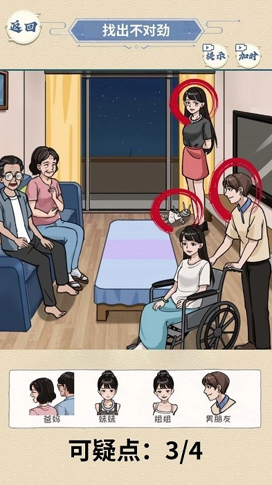 找找不对劲游戏安卓版图3