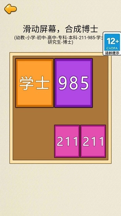 合成九八五游戏安卓版