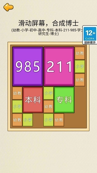 合成九八五游戏安卓版