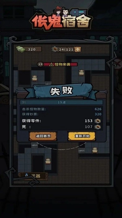 伥鬼宿舍游戏安卓版