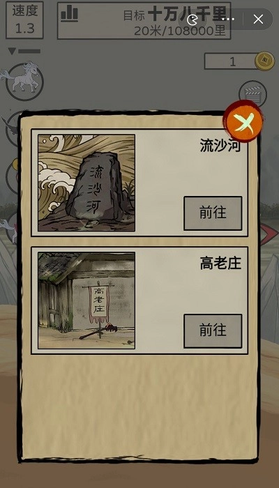 十万八千里游戏安卓版