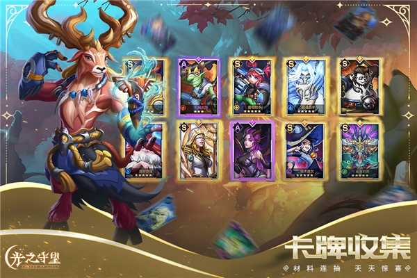 光之守望正版(3)