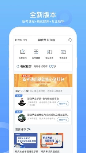 期货从业资格考试图1