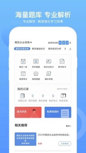期货从业资格考试图3