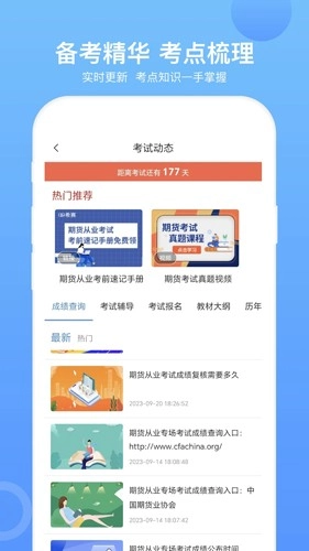期货从业资格考试图4