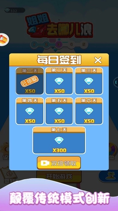姐姐去哪儿浪游戏安卓版图2