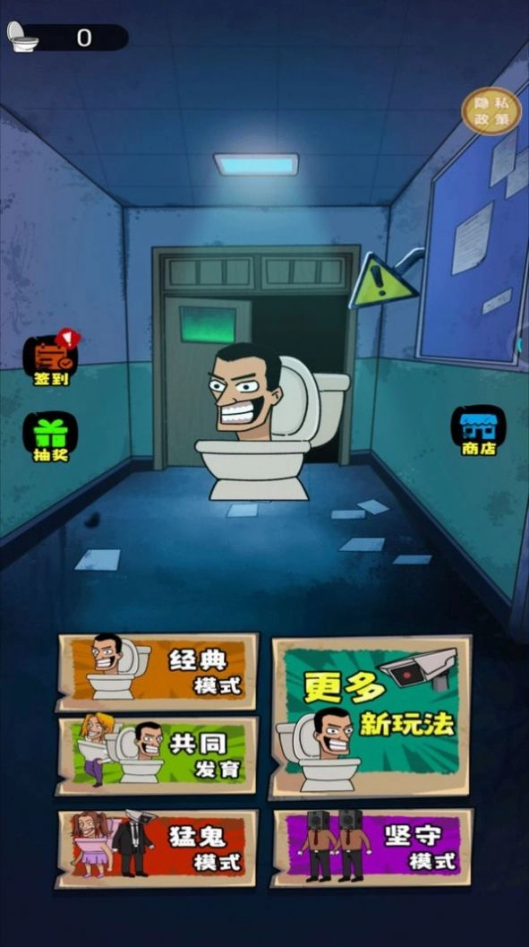 马桶人宿舍(2)