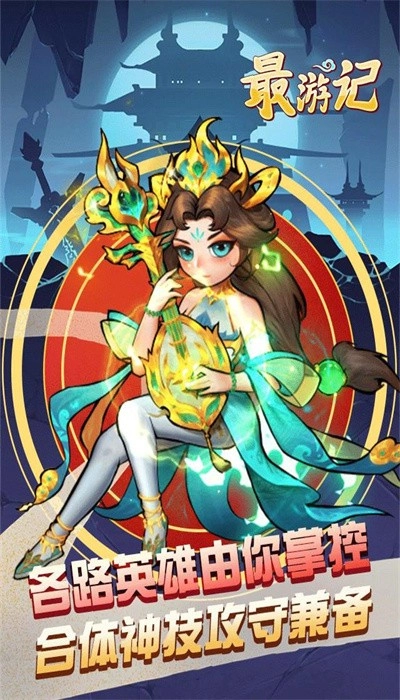 最游记最新版图1