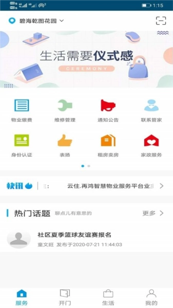 云住服务图1