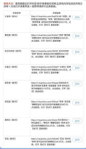 虫虫助手原神琴谱大全图2