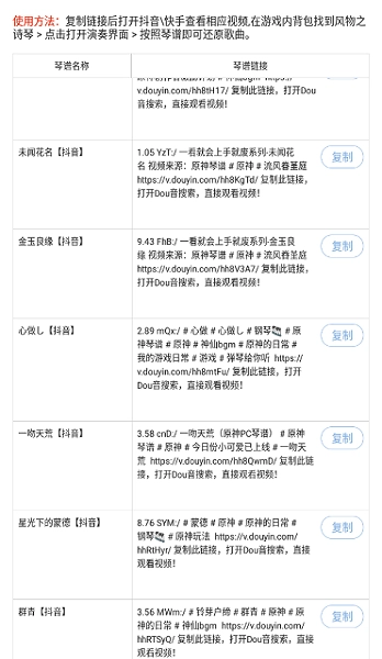 虫虫助手原神琴谱大全图3
