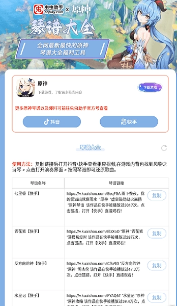 虫虫助手原神琴谱大全图1