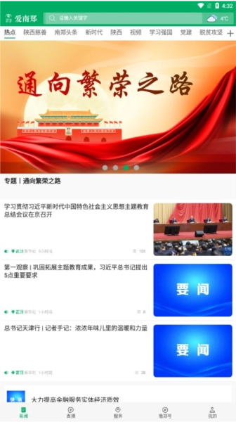 爱南郑图2