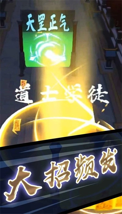 打鬼道士最新版