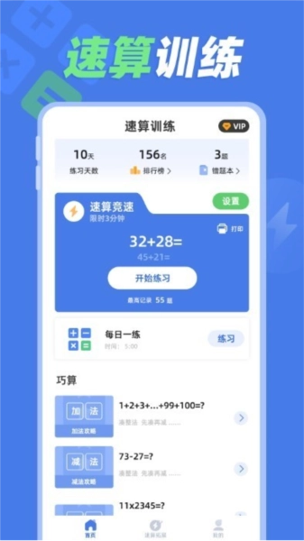 速算训练图1